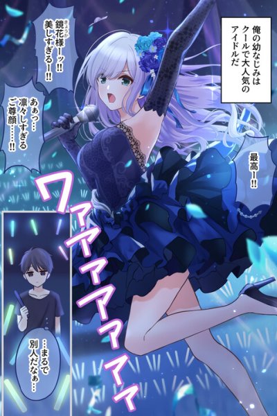 Baca My Kuudere Idol Childhood Friend Bahasa Indonesia