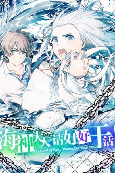 Baca My Lord of the Sea, Please Do Your Work! Bahasa Indonesia