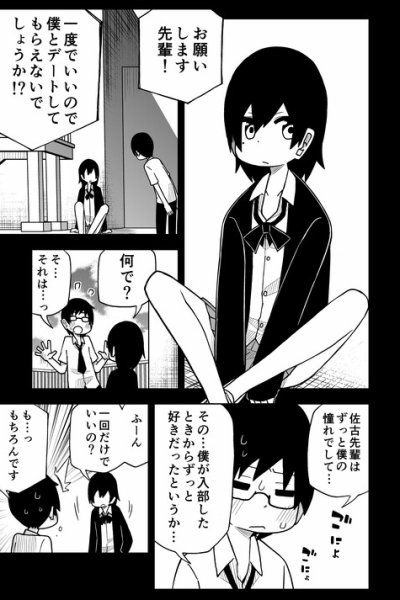 Baca My Love Confession to My Cool Senpai Bahasa Indonesia