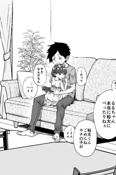 Baca My Mutant Childhood Friend Bahasa Indonesia