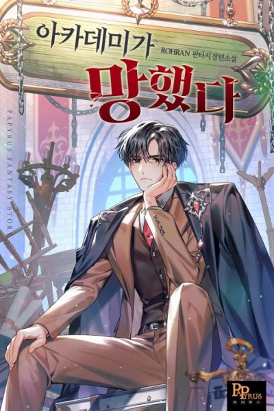 Baca My Ruined Academy Life Bahasa Indonesia