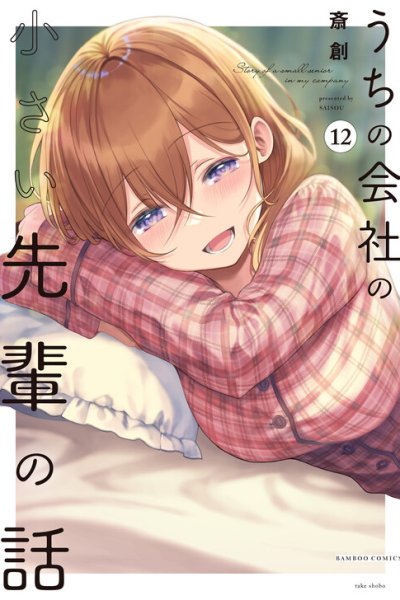 Baca My Tiny Senpai Bahasa Indonesia