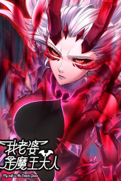 Baca My Wife Is a Demon Queen Bahasa Indonesia