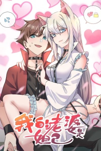 Baca My Wife Is A Fox Spirit Bahasa Indonesia