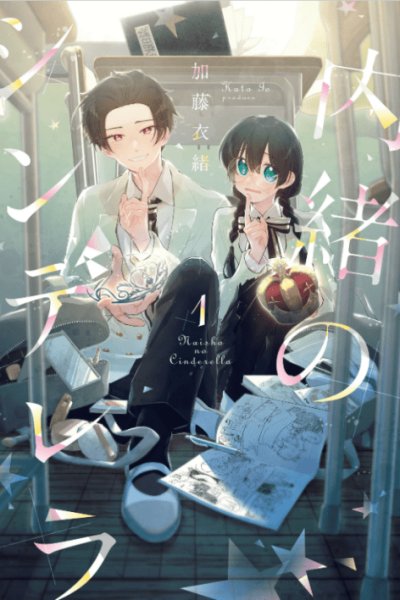 Baca Naisho no Cinderella Bahasa Indonesia