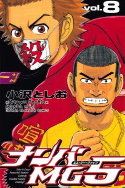 Baca Nanba MG5 Bahasa Indonesia