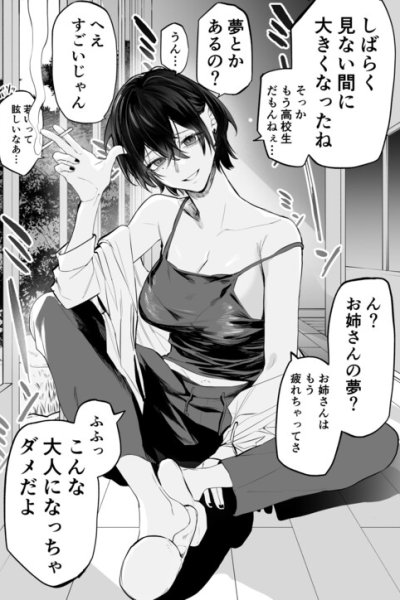 Baca Natsuyasumi ni Shinseki no Onee-san to Hisashiburi no Saikai Bahasa Indonesia