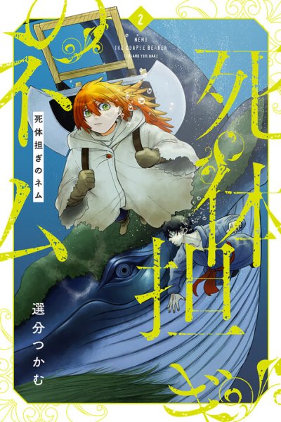 Baca Nemu the Corpse Bearer Bahasa Indonesia
