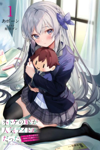 Baca Netoge no Yome ga Ninki Idol datta Bahasa Indonesia