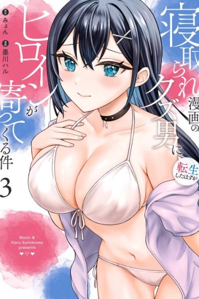 Baca Netorare Manga no Kuzu Otoko ni Tensei Shitaa Hazu ga Heroine ga Yottekuru Ken Bahasa Indonesia