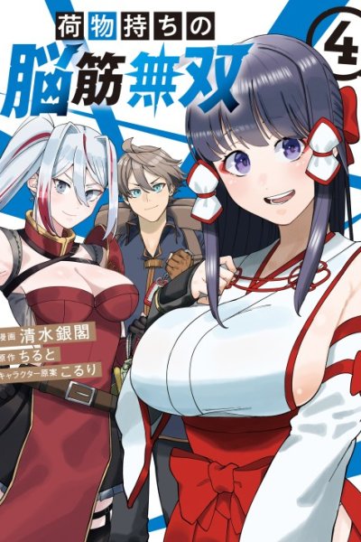 Baca Nimotsu Mochi no Nousuji Musou Bahasa Indonesia