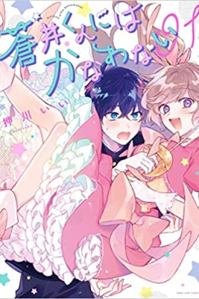 Baca No Match For Aoi-kun Bahasa Indonesia