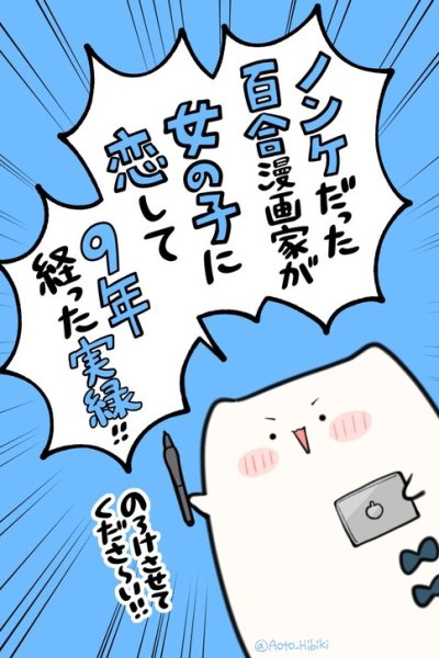 Baca Nonke Datta Yuri Mangaka ga, Onnanoko ni Koishite 9 Toshi Tatta Jitsuroku Bahasa Indonesia