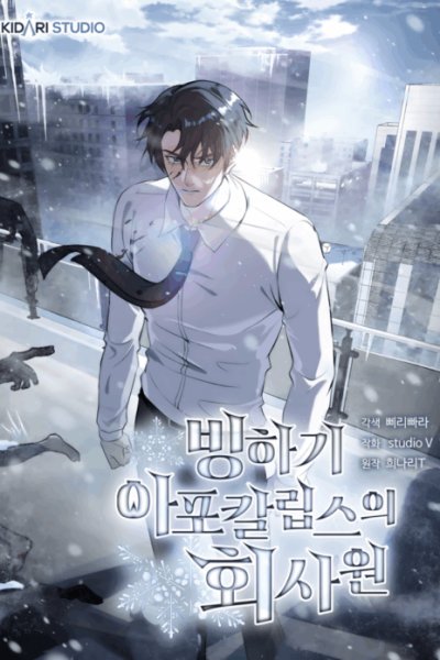 Baca Office Worker in the Ice Age Apocalypse Bahasa Indonesia