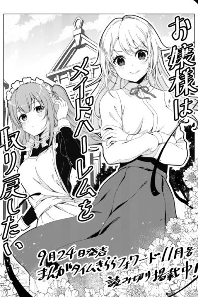 Baca Ojousama wa Maid Harem wo Torimodoshitai Bahasa Indonesia