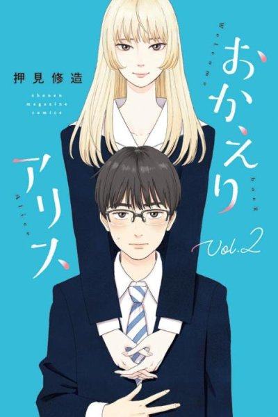 Baca Okaeri Alice Bahasa Indonesia