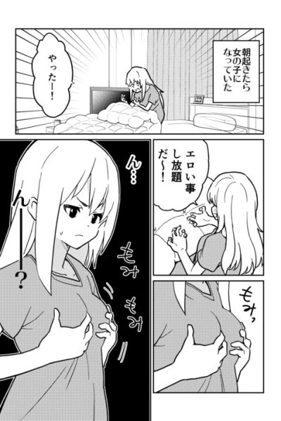 Baca Okitara Onnanoko no Karada ni Natteta Hanashi Bahasa Indonesia