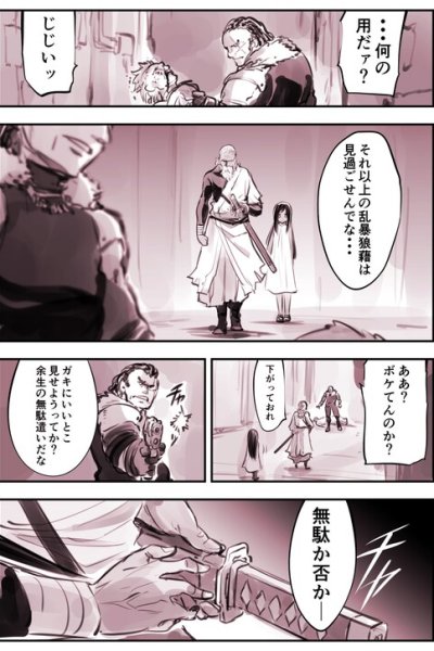 Baca Old Master Swordsman With Child Bahasa Indonesia