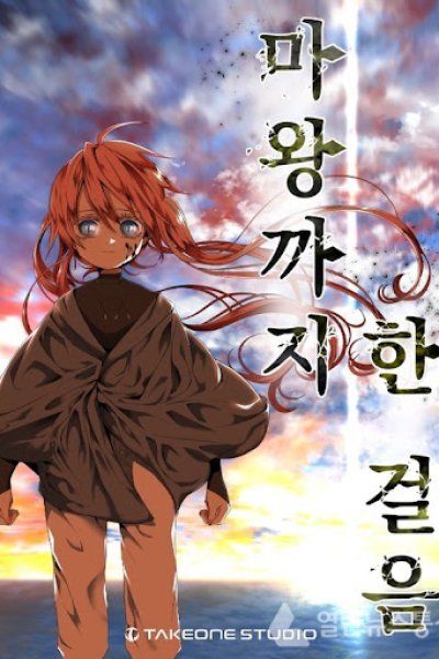 Baca One Step to The Demon King Bahasa Indonesia