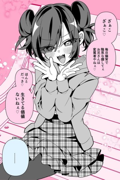 Baca Onii-san no Zaako Zaako♡ Bahasa Indonesia