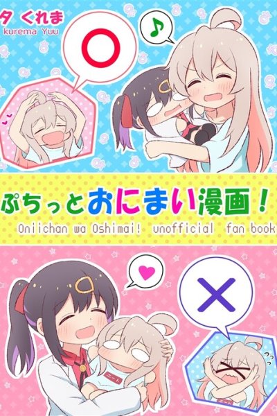 Baca Oniichan ha Oshimai - Petit Onimai Manga! (Doujinshi) Bahasa Indonesia