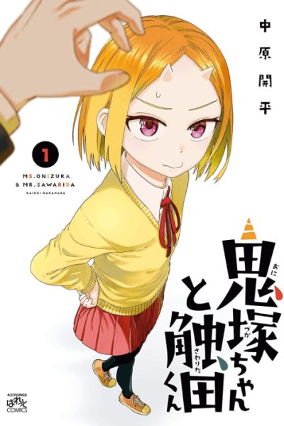 Baca Onizuka-chan and Sawarida-kun Bahasa Indonesia