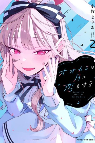 Baca Ookami wa Tsuki ni Koi wo suru (Wolf Falls in Love with Moon) Bahasa Indonesia