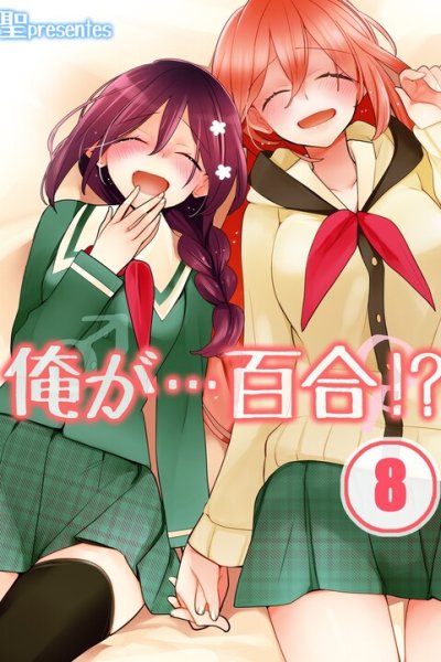 Baca Ore ga... Yuri!? Bahasa Indonesia