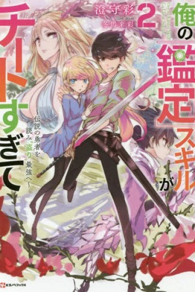 Baca Ore no Kantei Skill ga Cheat Sugite Bahasa Indonesia