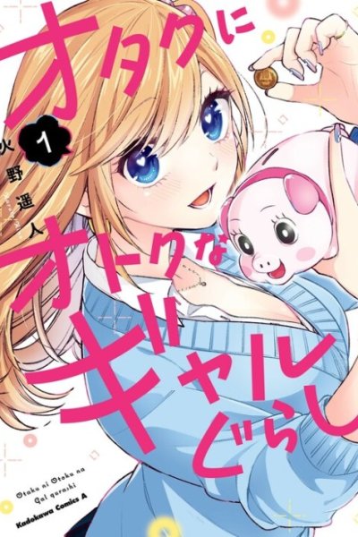 Baca Otaku ni Otaku na Gal-Gurashi Bahasa Indonesia