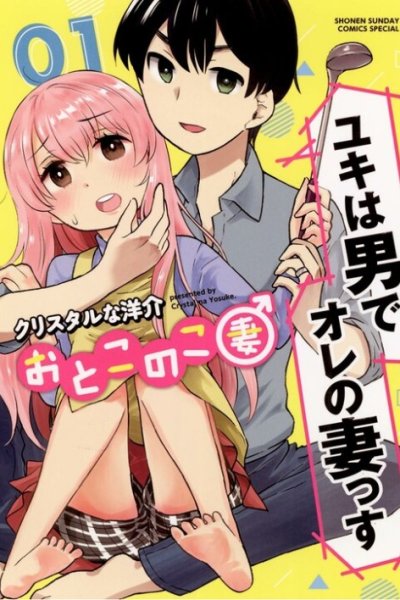 Baca Otoko no Ko Tsuma Bahasa Indonesia