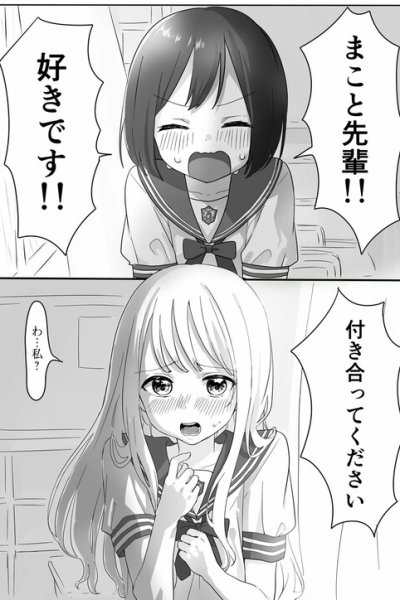 Baca Otokonoko ga Kouhai ni Kokuhaku sareru Hanashi Bahasa Indonesia