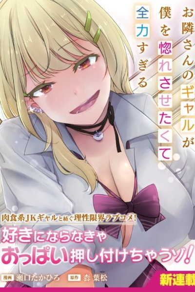 Baca Otonari-san no gyaru ga boku o hore sasetakute zenryoku sugiru Bahasa Indonesia