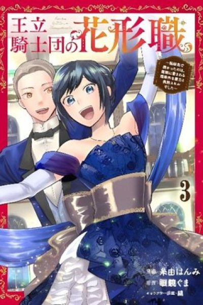 Baca Ouritsu Kishidan no Hanagatashoku Bahasa Indonesia
