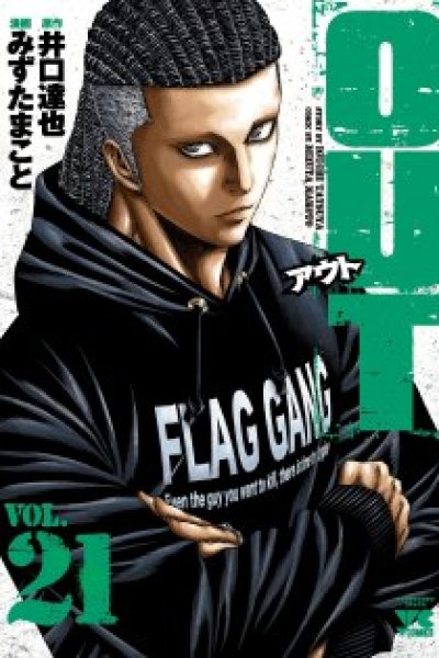 Baca Out (Mizuta Makoto) Bahasa Indonesia