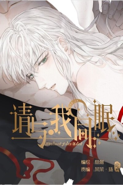 Baca Please, Sleep With Me Bahasa Indonesia