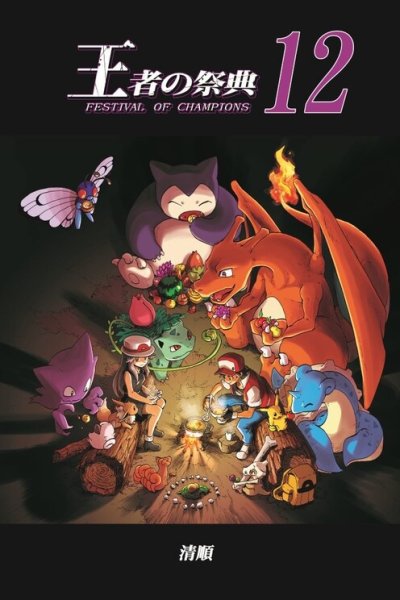 Baca Pokemon: Festival of Kings Bahasa Indonesia