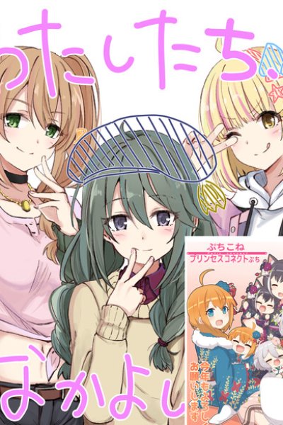 Baca Priconne Manga Bahasa Indonesia
