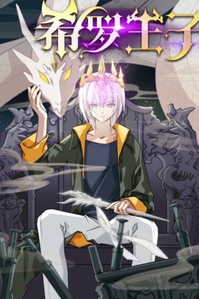 Baca Prince Hero Bahasa Indonesia