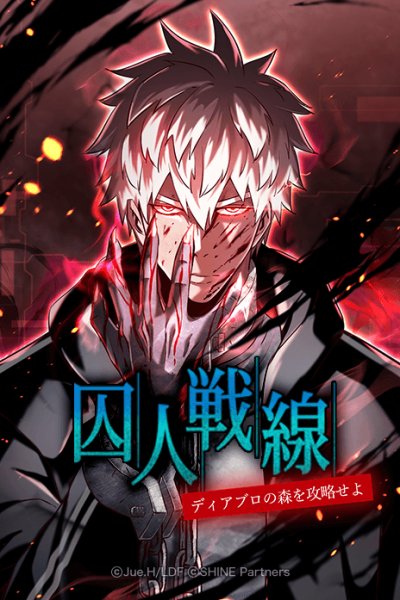 Baca Prison’s Deadly Maze ~The Invincible Assassin’s Conquest of Diablo’s Forest~ Bahasa Indonesia