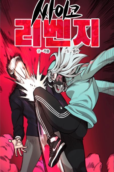 Baca Psycho Revenge Bahasa Indonesia