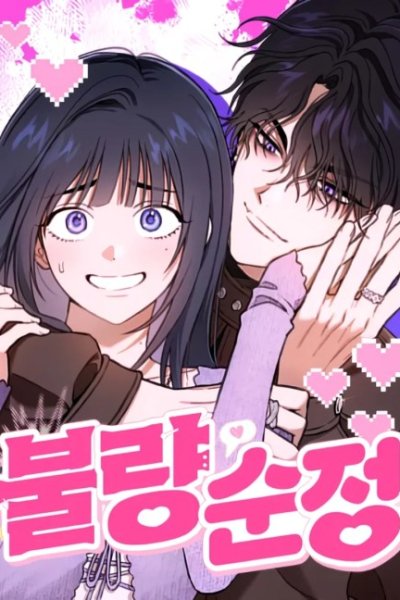 Baca Purely Delinquent Bahasa Indonesia