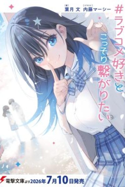 Baca #Rabu kome-suki to kossori tsunagaritai Bahasa Indonesia