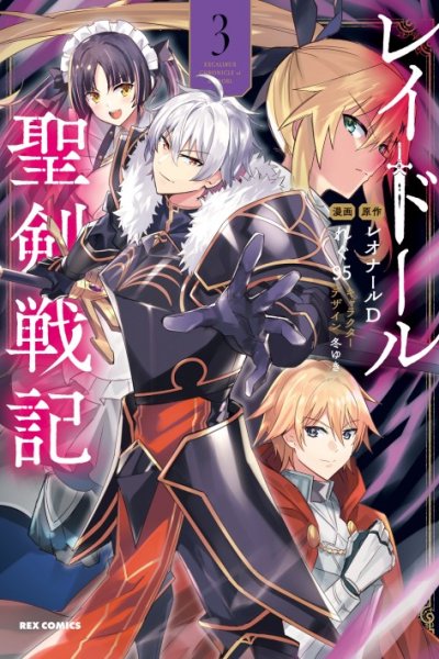 Baca Raidorl Seiken Senki Bahasa Indonesia