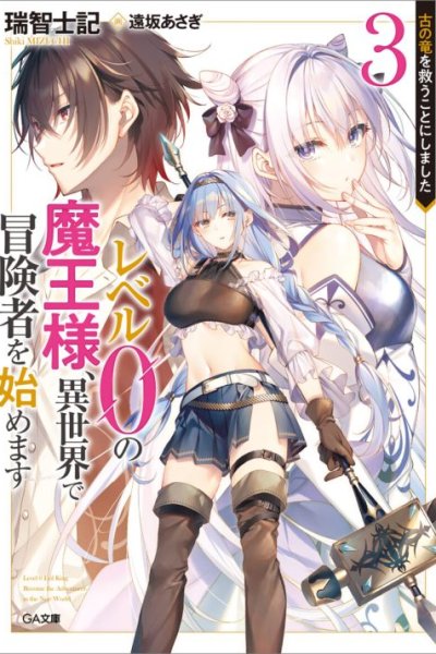 Baca Reberu 0 no Maou-sama, Isekai de Boukensha wo Hajimemasu Bahasa Indonesia