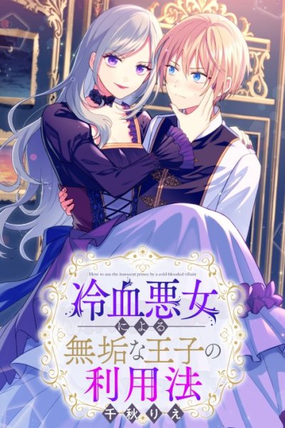 Baca Reiketsu Akujo ni Yoru Muku na Ouji no Riyouhou Bahasa Indonesia