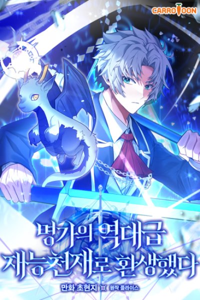 Baca Reincarnated as a Genius Prodigy of a Prestigious Family Bahasa Indonesia