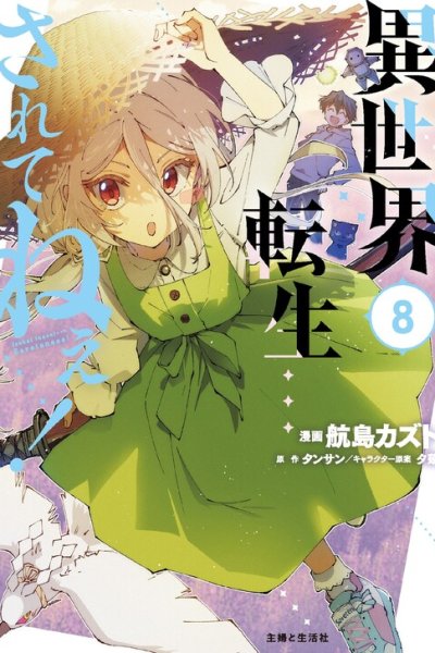 Baca Reincarnated in Another World…Not! Bahasa Indonesia