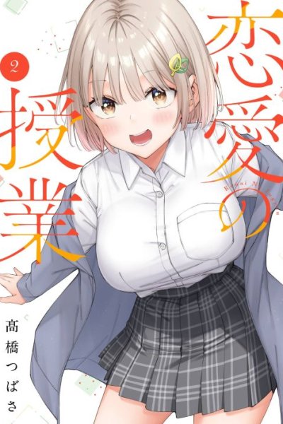 Baca Renai no Jugyou Bahasa Indonesia