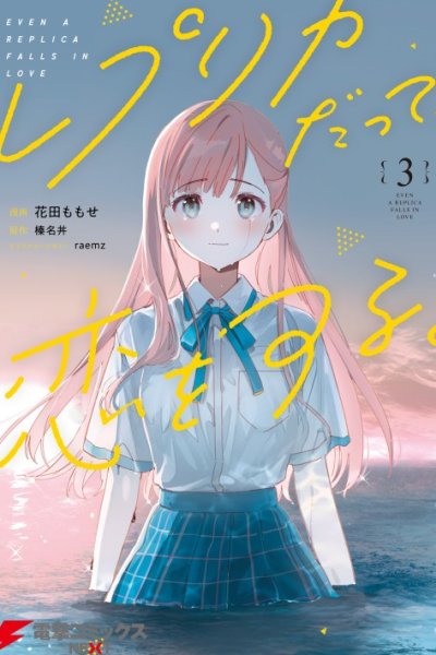 Baca Replica Datte, Koi wo suru. Bahasa Indonesia